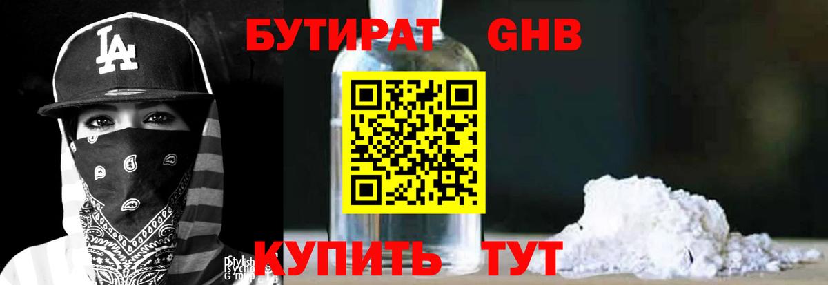 Люберцы  БУТИРАТ 99%  Вход с VPN 