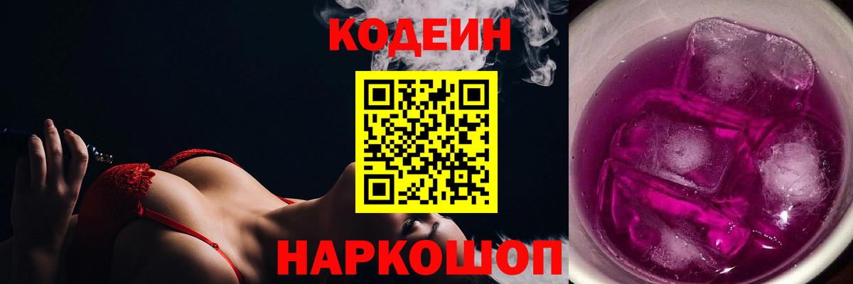 Люберцы  Codein Purple Drank  Вход с VPN 