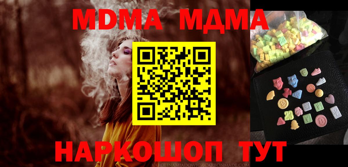 MDMA crystal  МДМА crystal  Вход с VPN  MDMA  Люберцы 