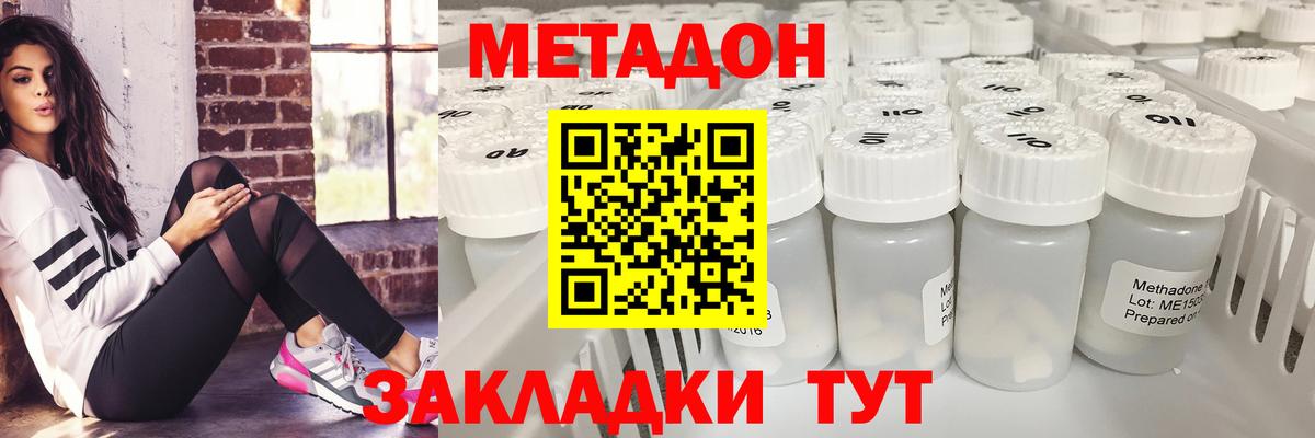 Метадон кристалл Люберцы