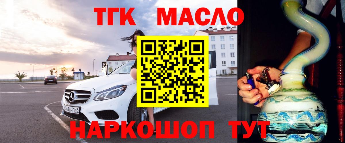 ТГК жижа Люберцы